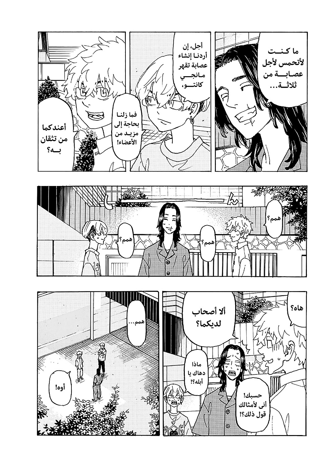 Tokyo Revengers: Chapter 237 - Page 5