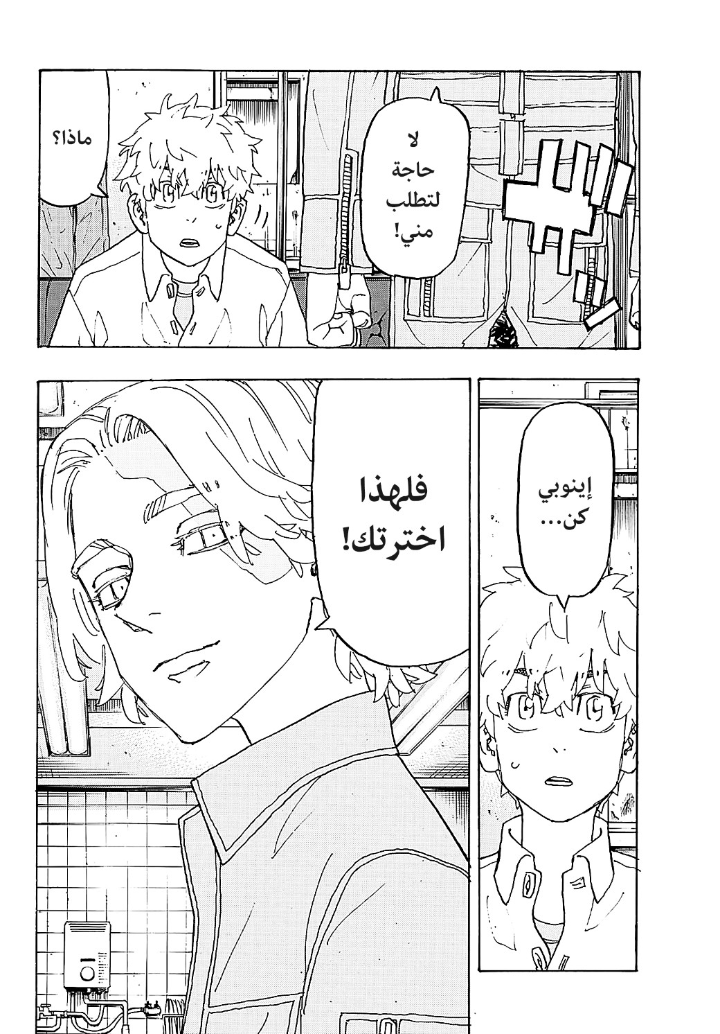 Tokyo Revengers: Chapter 237 - Page 9