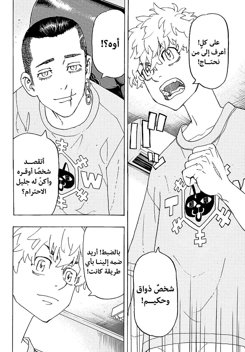 Tokyo Revengers: Chapter 238 - Page 2