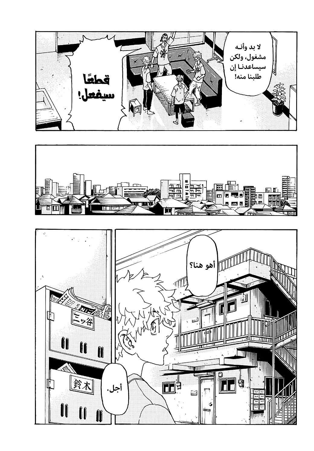 Tokyo Revengers: Chapter 238 - Page 3