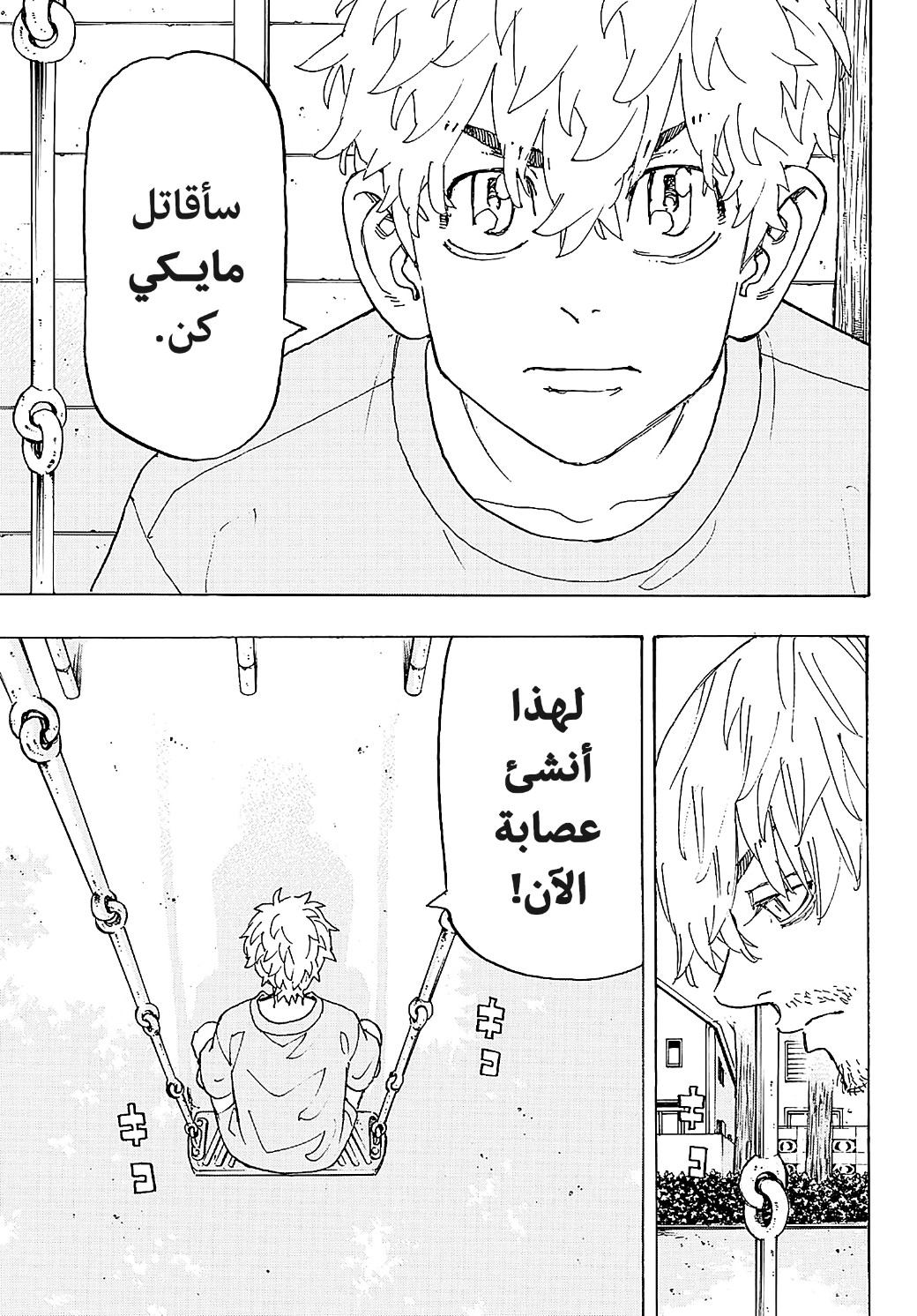 Tokyo Revengers: Chapter 238 - Page 11