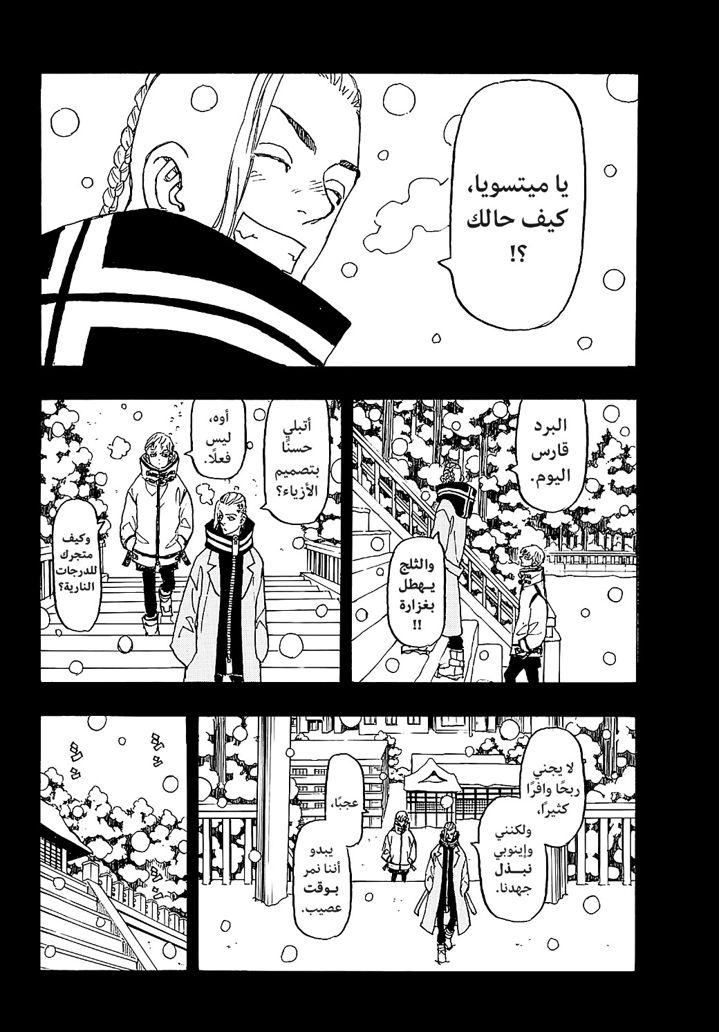 Tokyo Revengers: Chapter 238 - Page 14