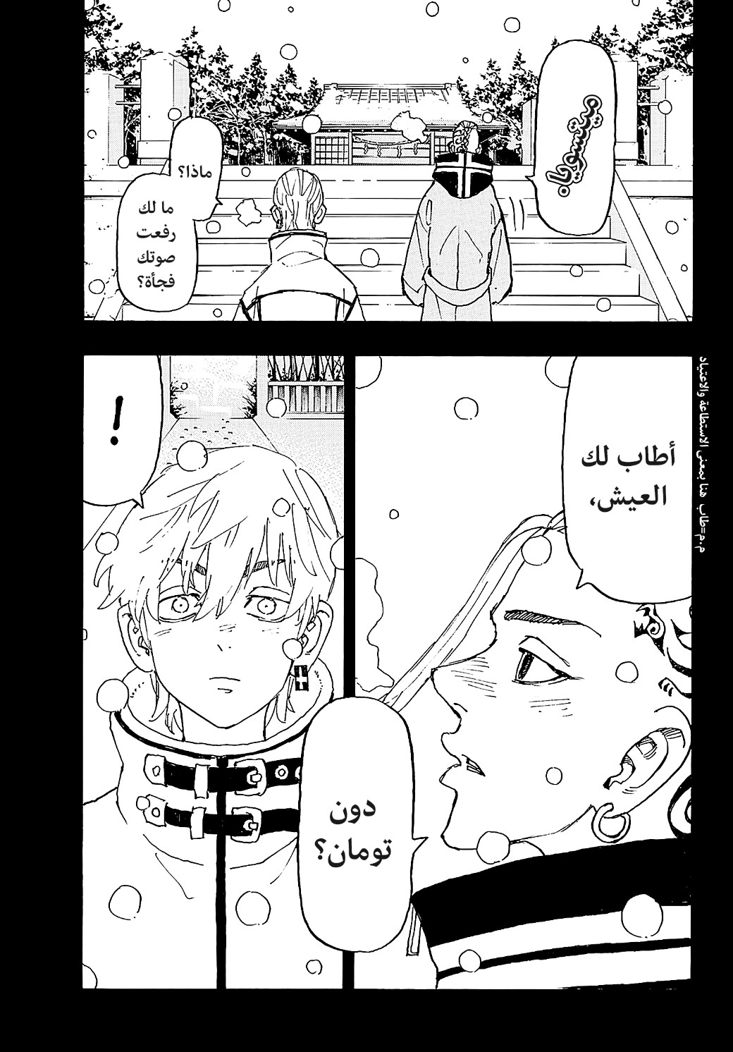 Tokyo Revengers: Chapter 238 - Page 15