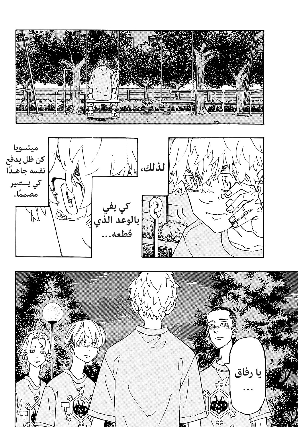 Tokyo Revengers: Chapter 238 - Page 18