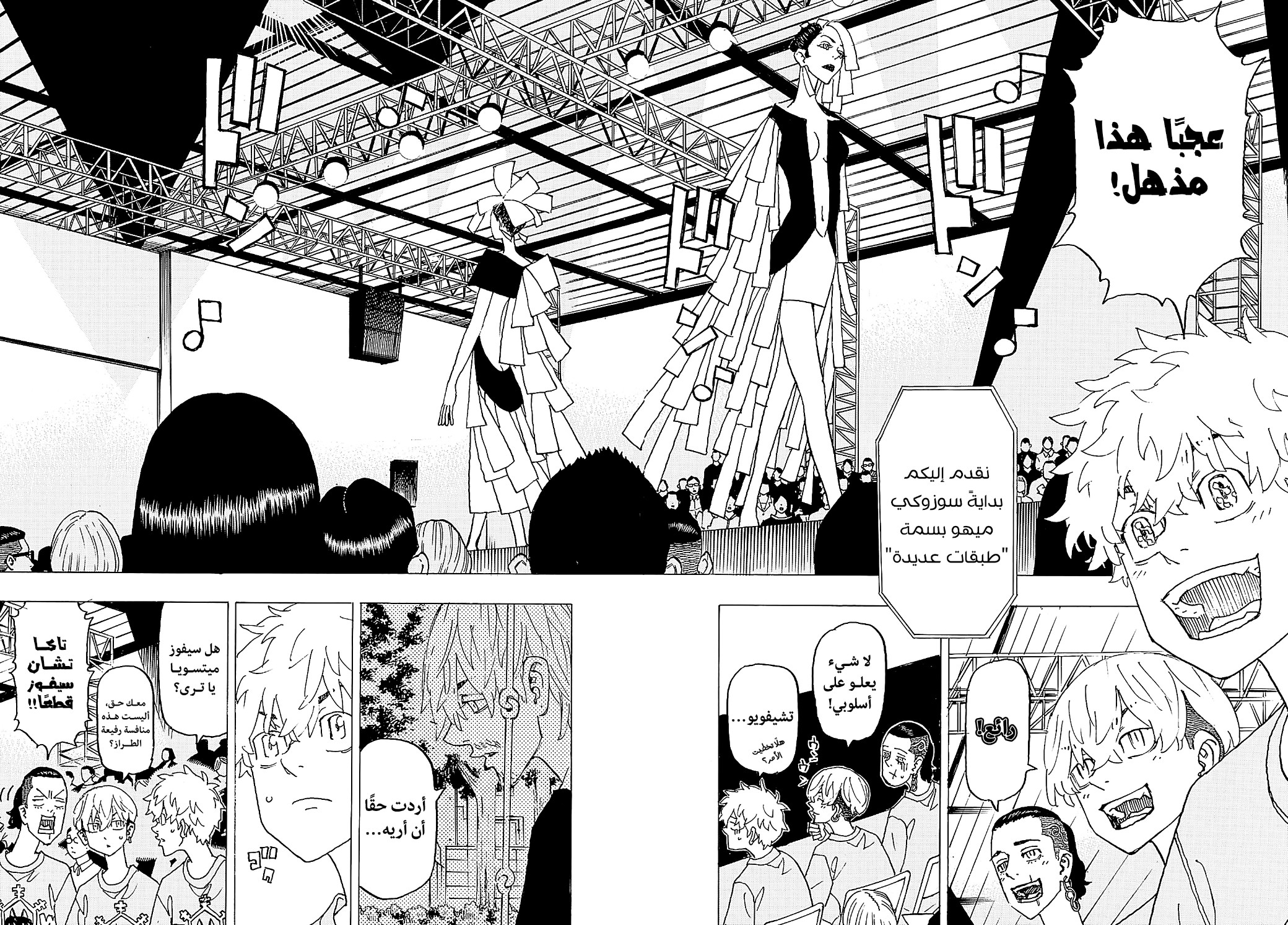 Tokyo Revengers: Chapter 239 - Page 2