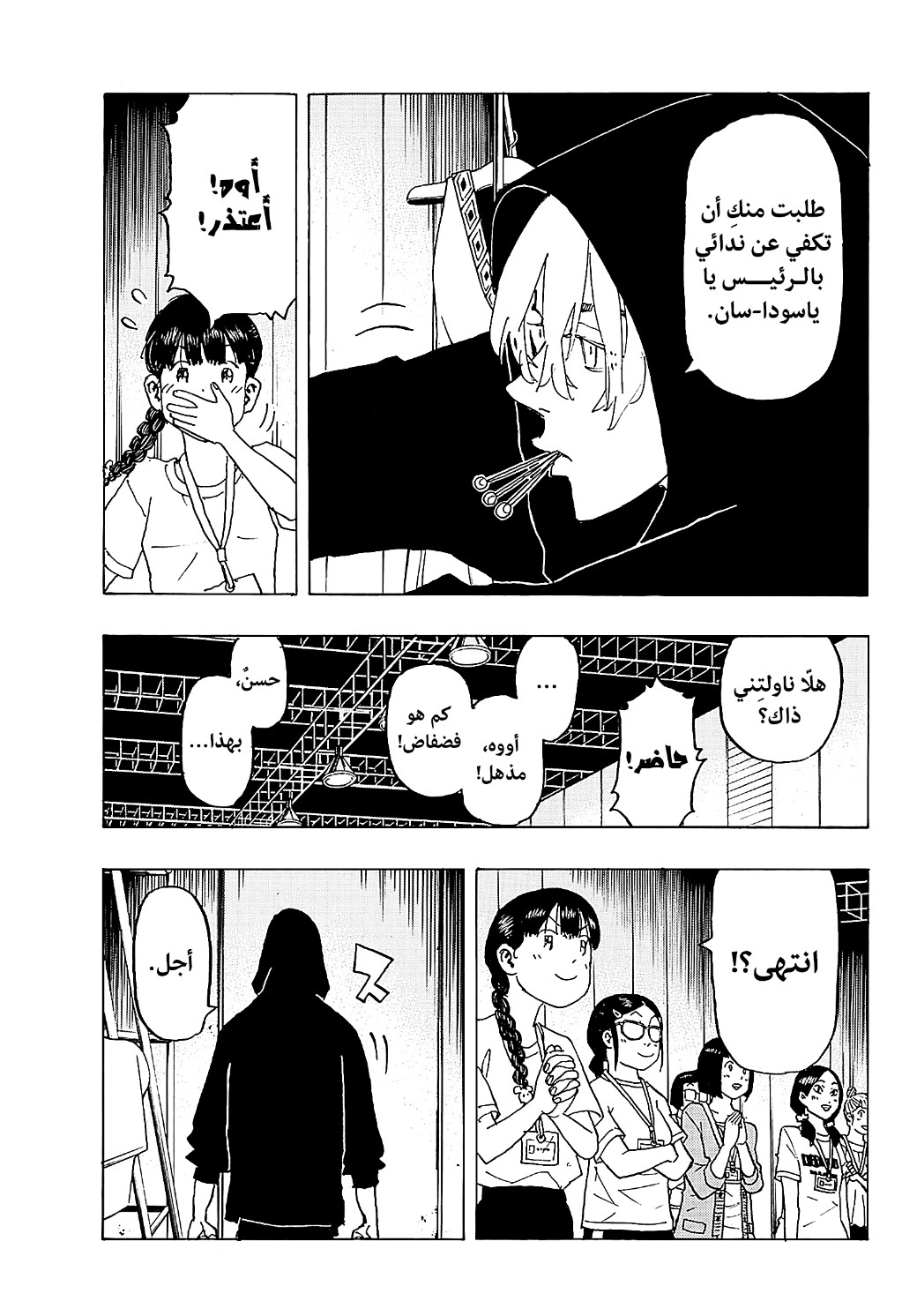 Tokyo Revengers: Chapter 239 - Page 4