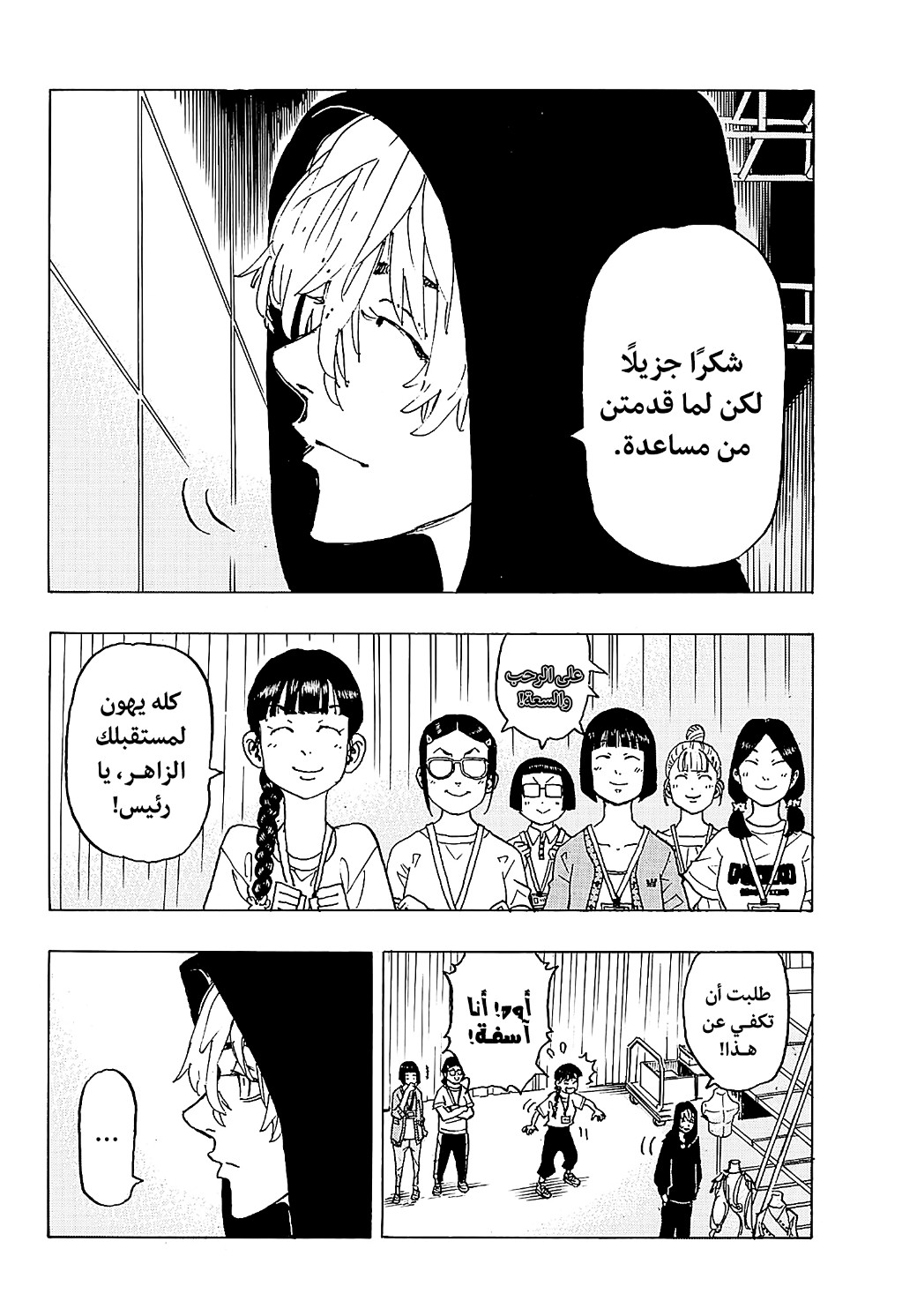 Tokyo Revengers: Chapter 239 - Page 5