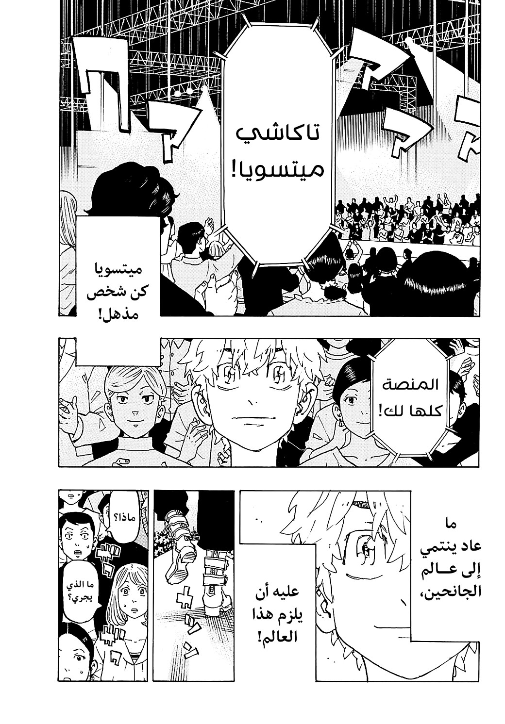 Tokyo Revengers: Chapter 239 - Page 9