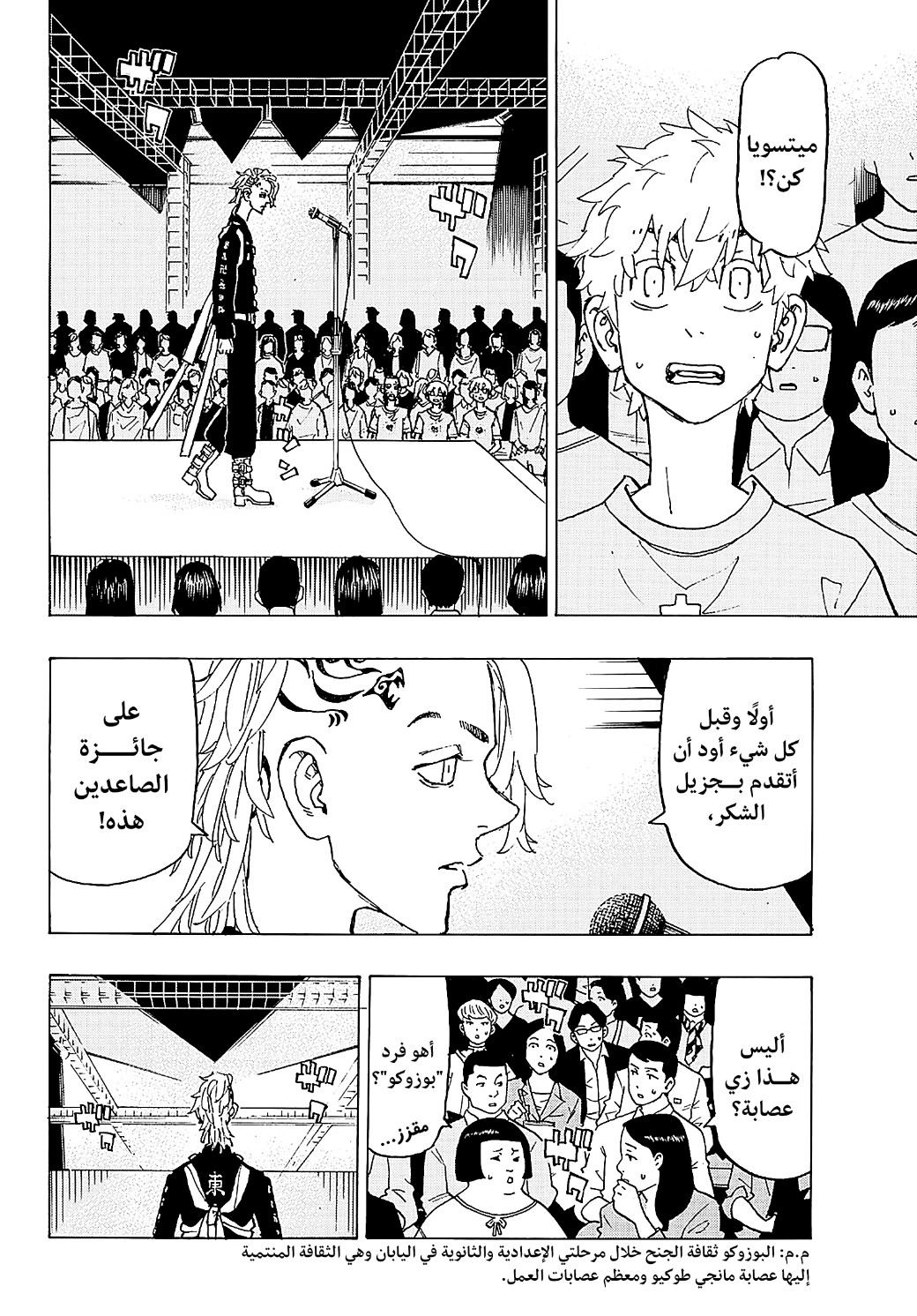 Tokyo Revengers: Chapter 239 - Page 11