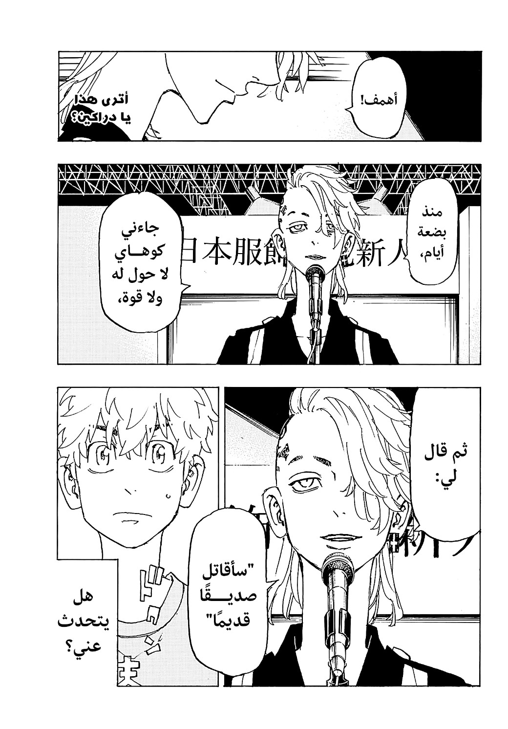 Tokyo Revengers: Chapter 239 - Page 12