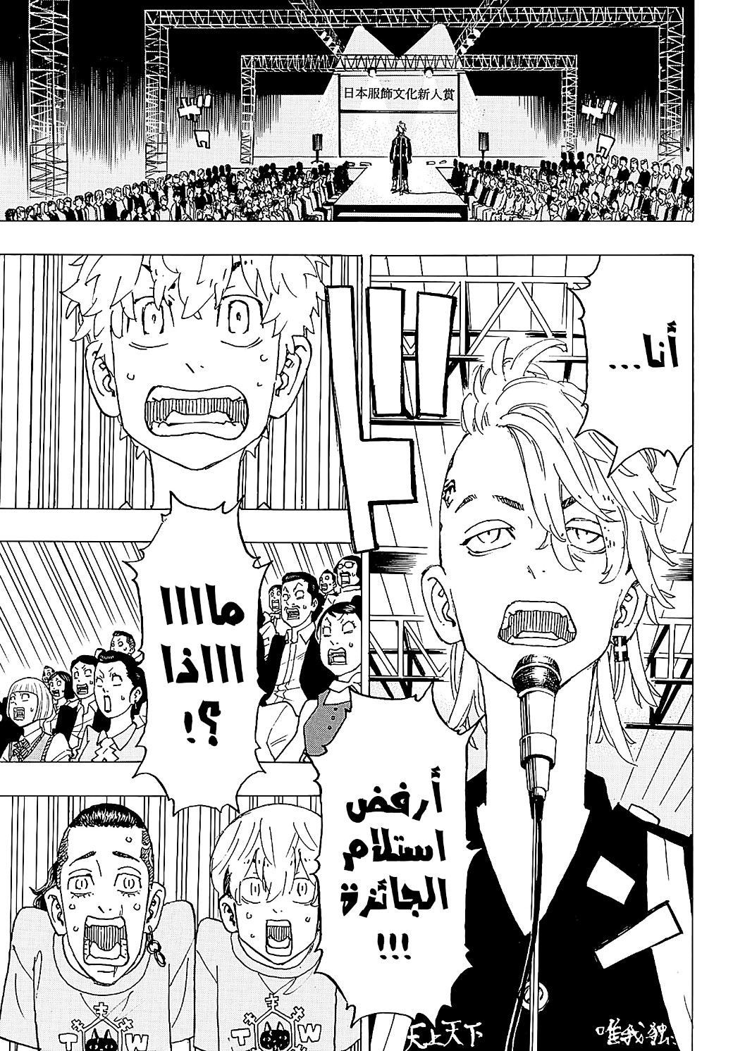 Tokyo Revengers: Chapter 239 - Page 14