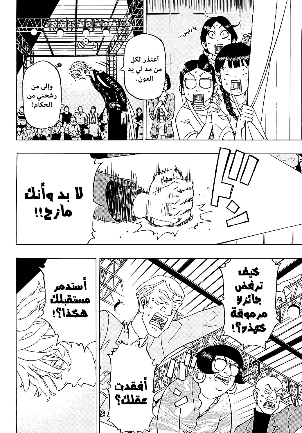 Tokyo Revengers: Chapter 239 - Page 15