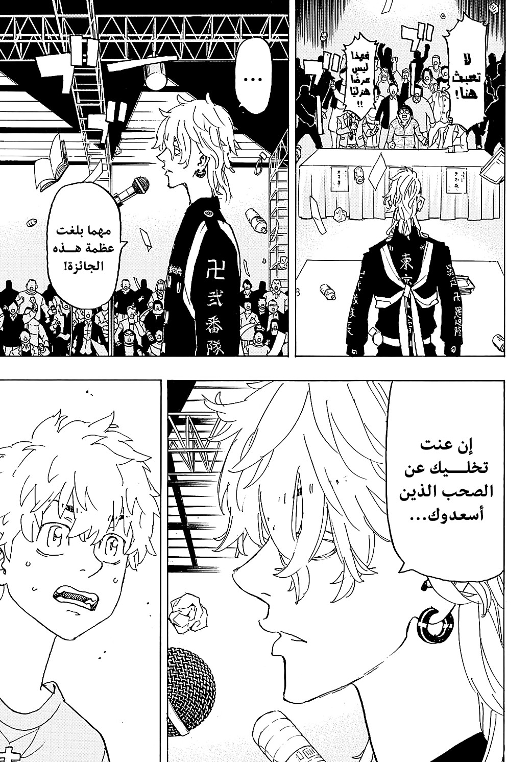 Tokyo Revengers: Chapter 239 - Page 16