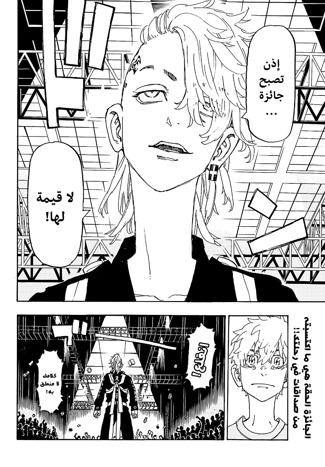 Tokyo Revengers: Chapter 239 - Page 17