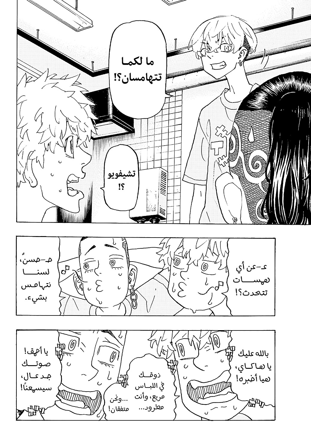 Tokyo Revengers: Chapter 240 - Page 2