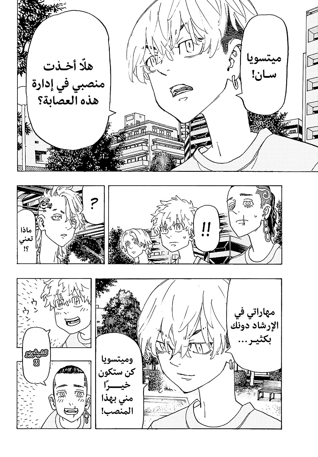 Tokyo Revengers: Chapter 240 - Page 4