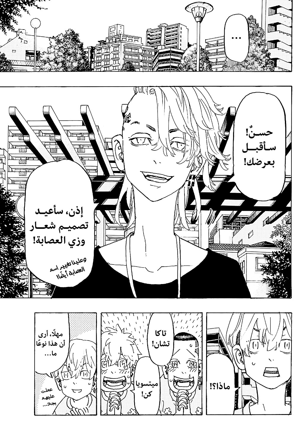 Tokyo Revengers: Chapter 240 - Page 5