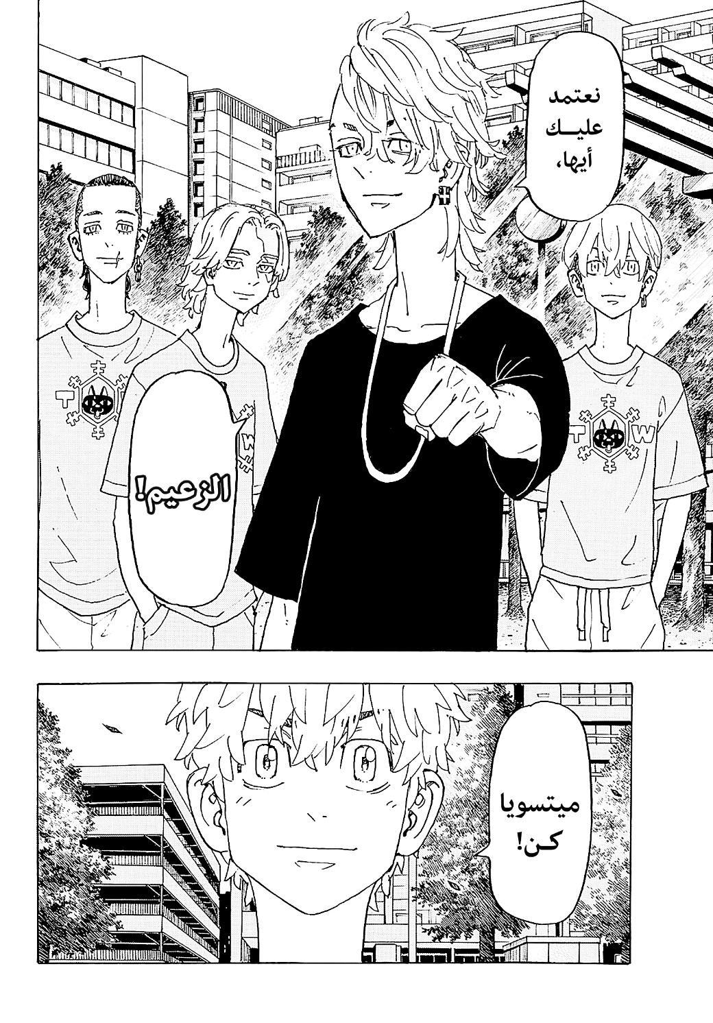 Tokyo Revengers: Chapter 240 - Page 8