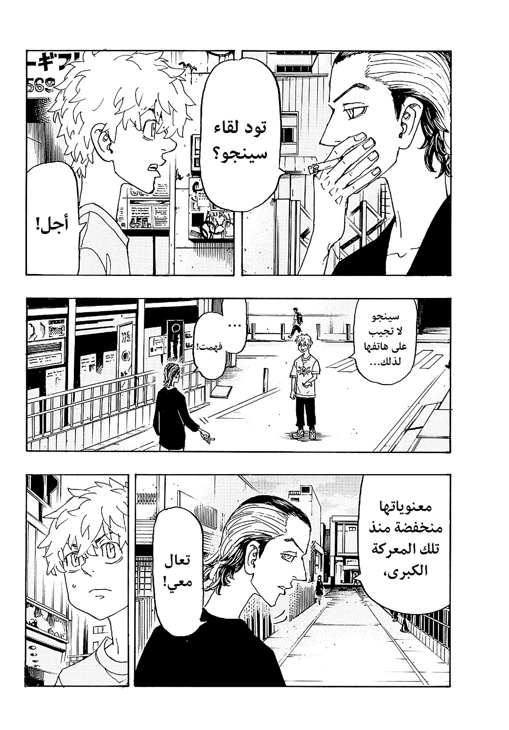 Tokyo Revengers: Chapter 240 - Page 10