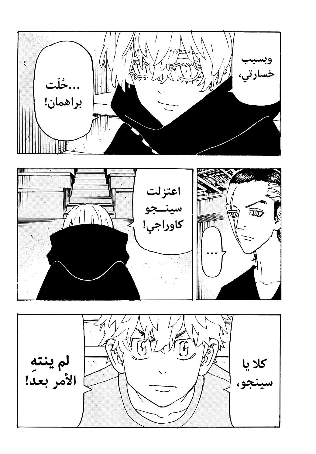 Tokyo Revengers: Chapter 240 - Page 14