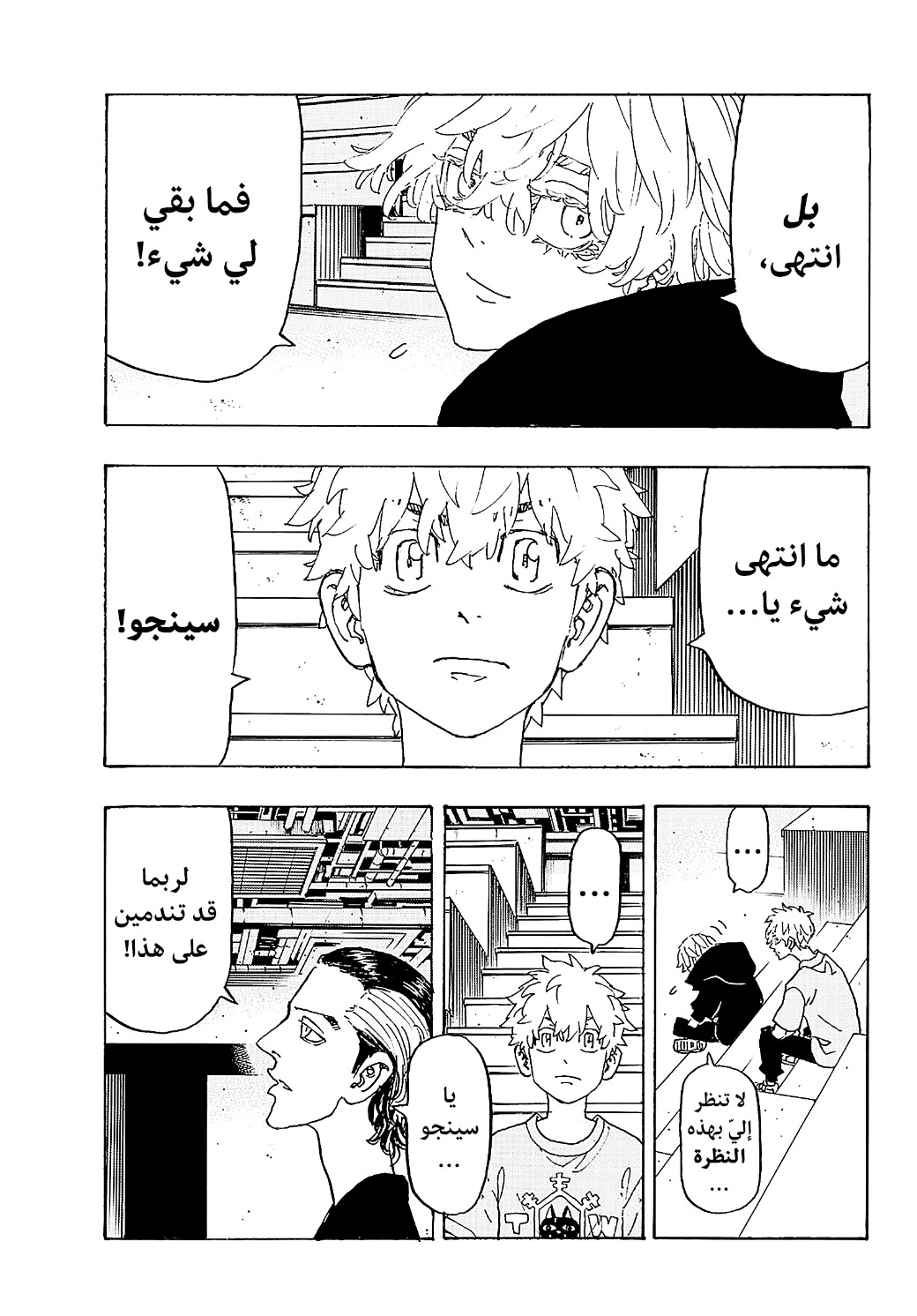 Tokyo Revengers: Chapter 240 - Page 15