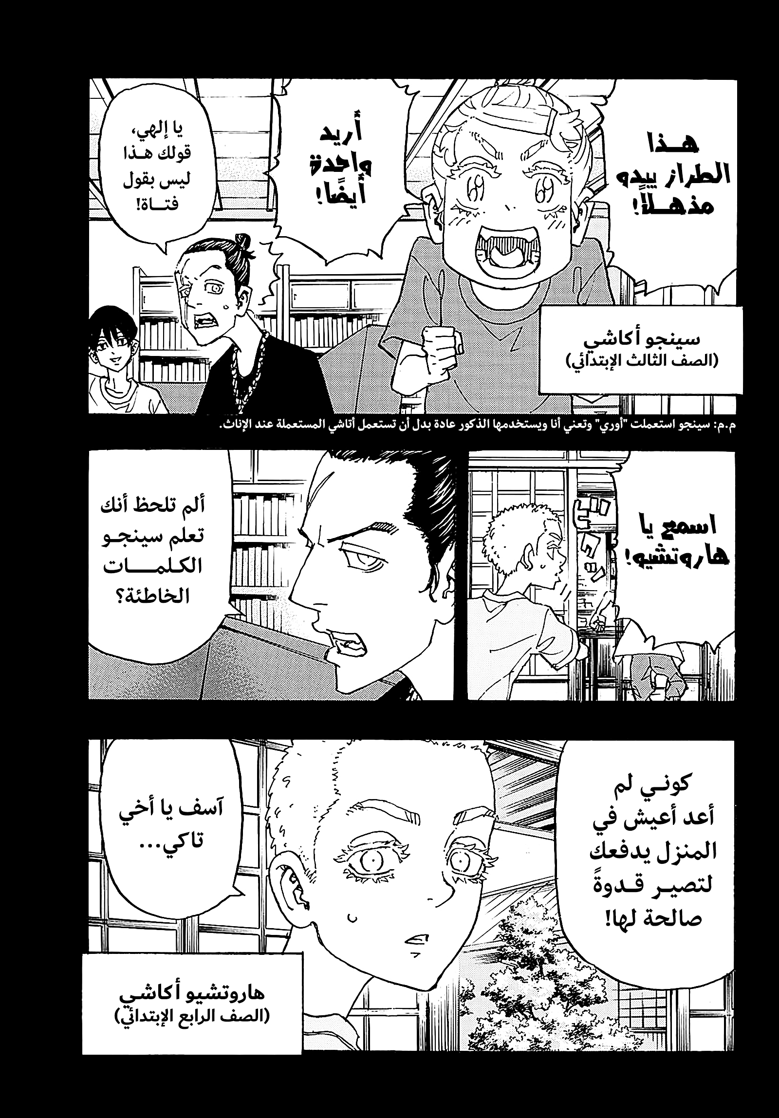 Tokyo Revengers: Chapter 241 - Page 3