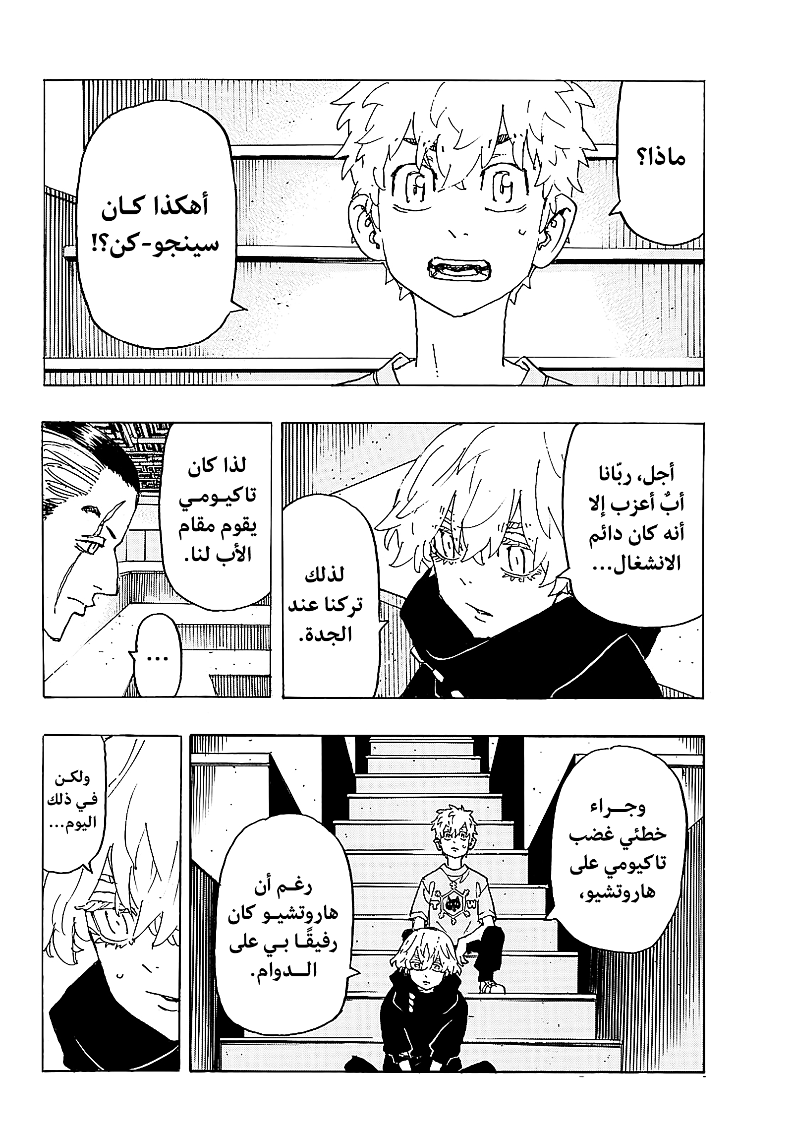 Tokyo Revengers: Chapter 241 - Page 4