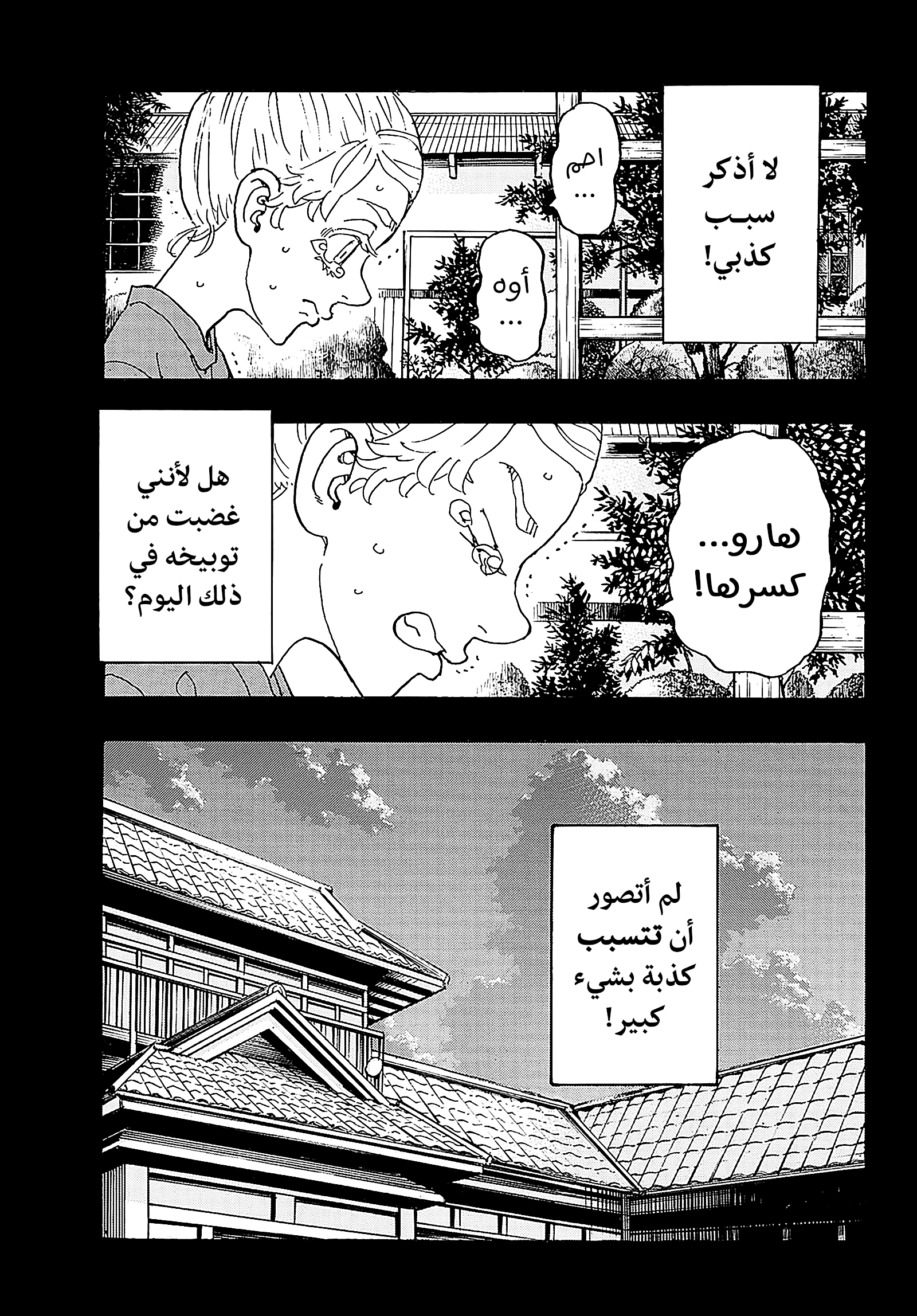 Tokyo Revengers: Chapter 241 - Page 9