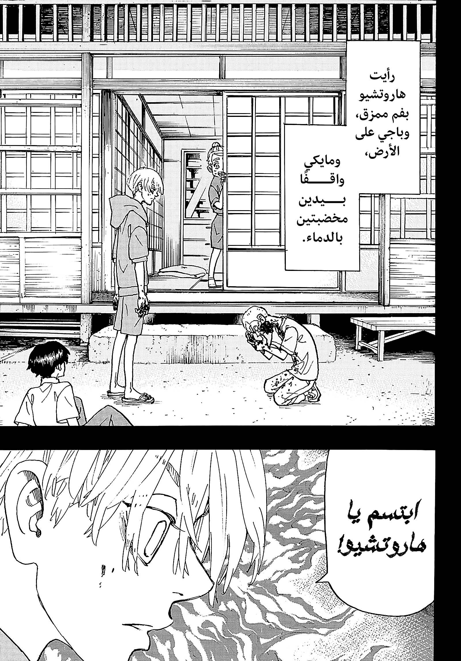 Tokyo Revengers: Chapter 241 - Page 11