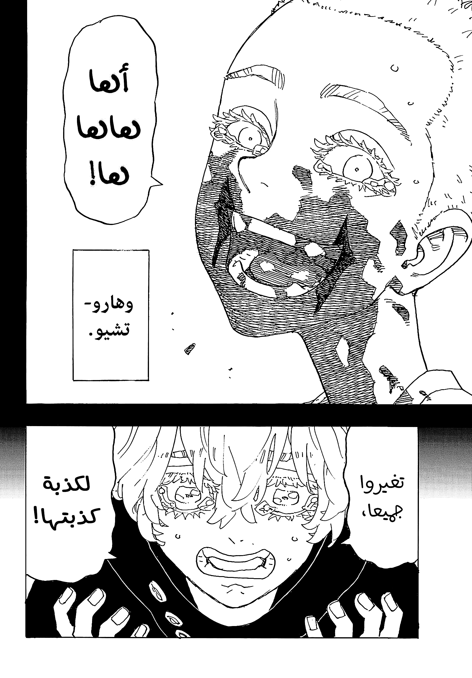 Tokyo Revengers: Chapter 241 - Page 14