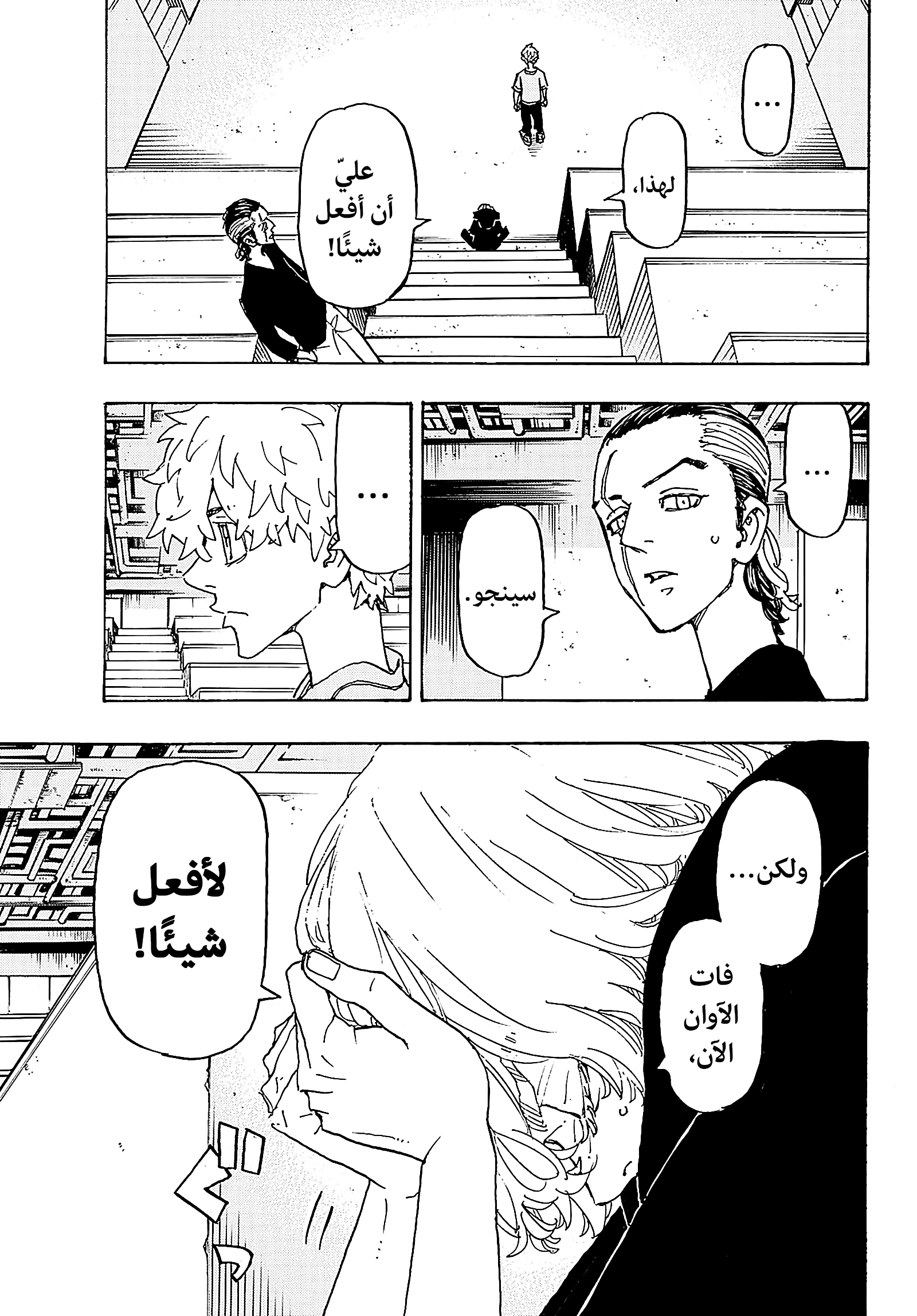 Tokyo Revengers: Chapter 241 - Page 15