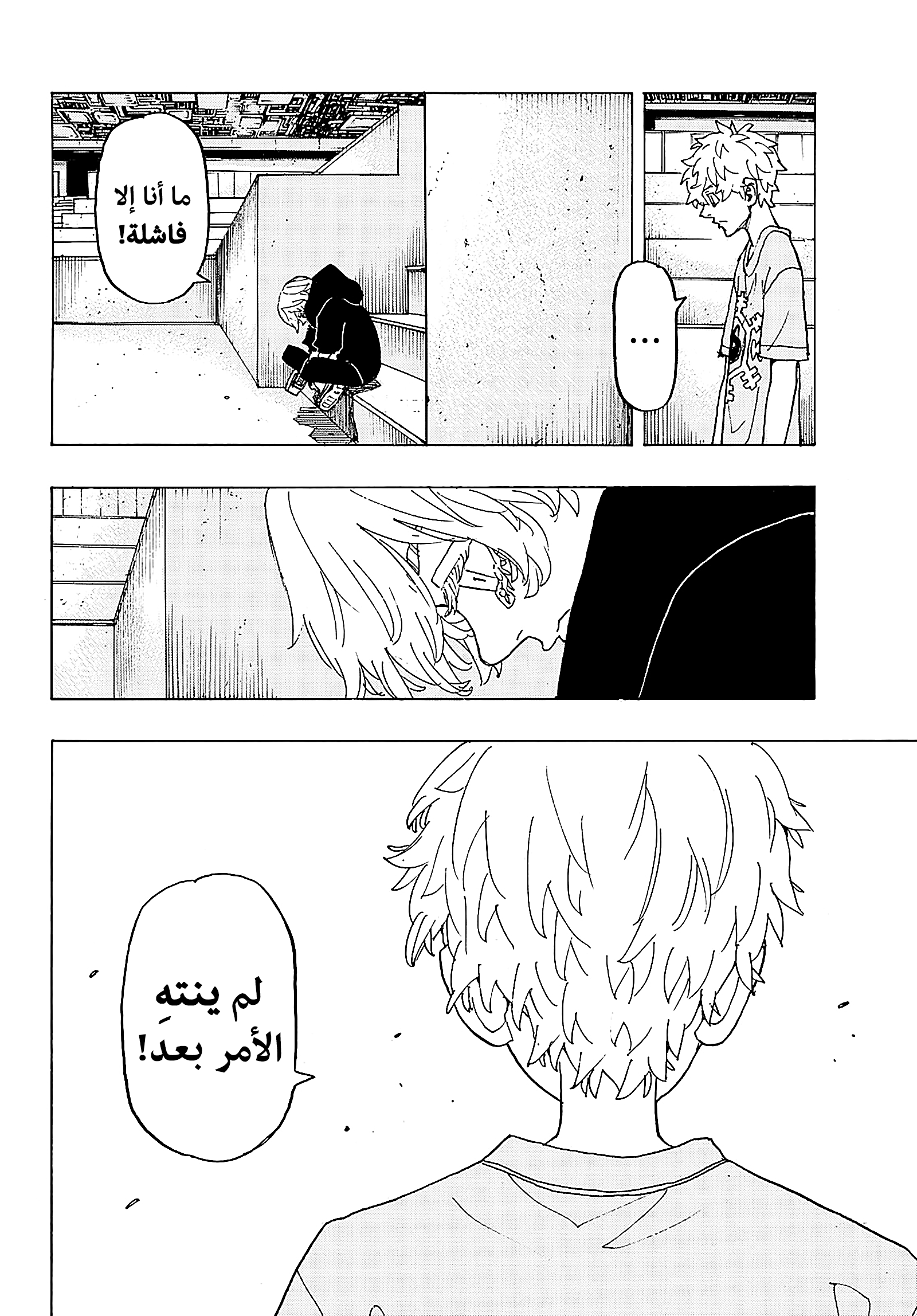 Tokyo Revengers: Chapter 241 - Page 16