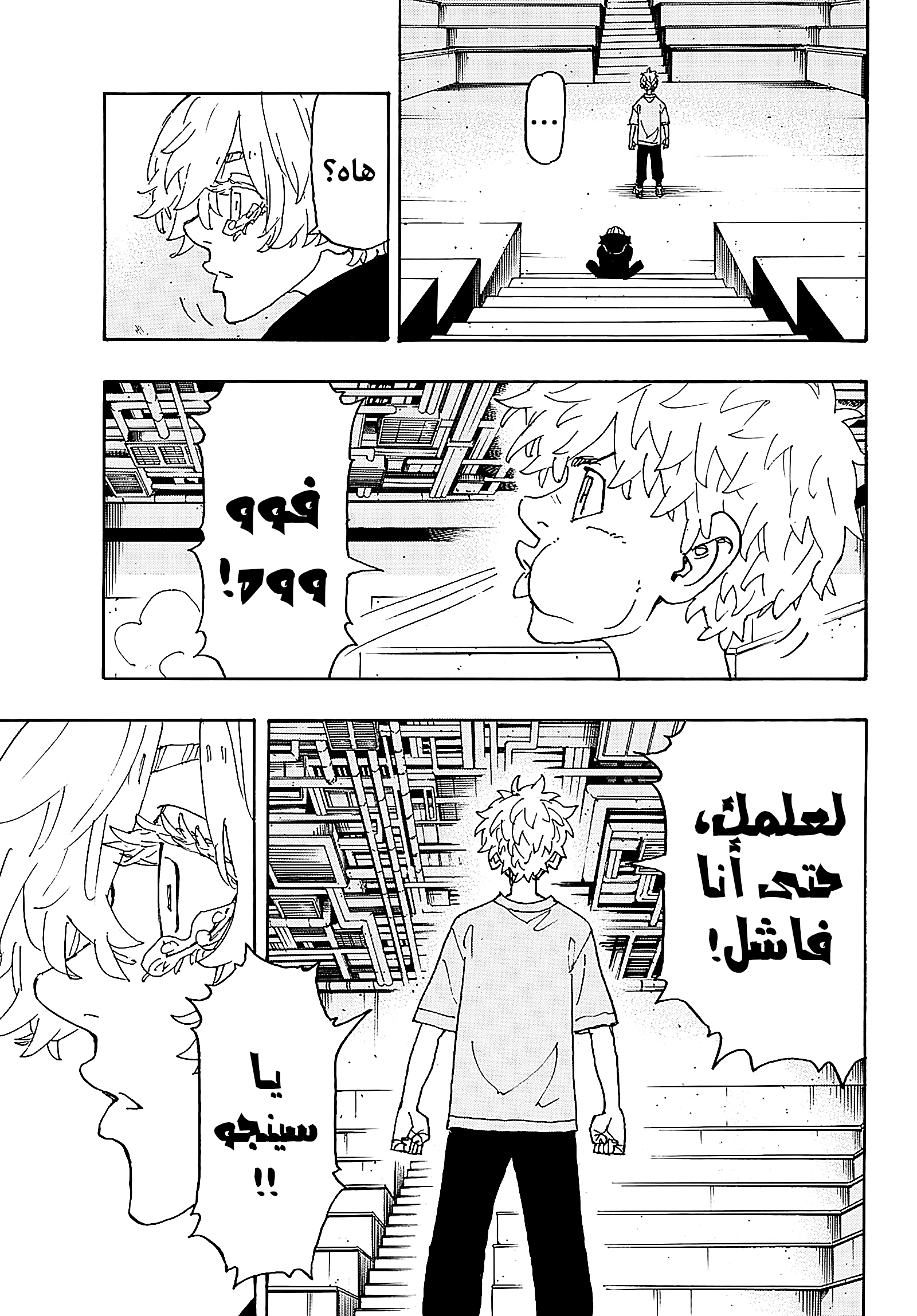 Tokyo Revengers: Chapter 241 - Page 17