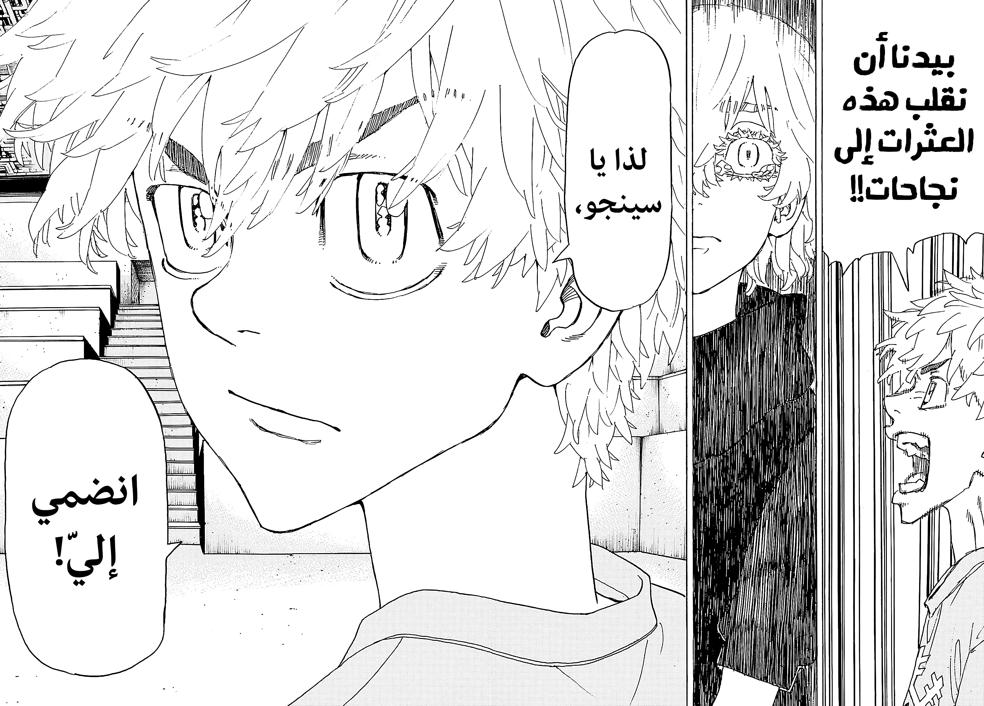 Tokyo Revengers: Chapter 241 - Page 18