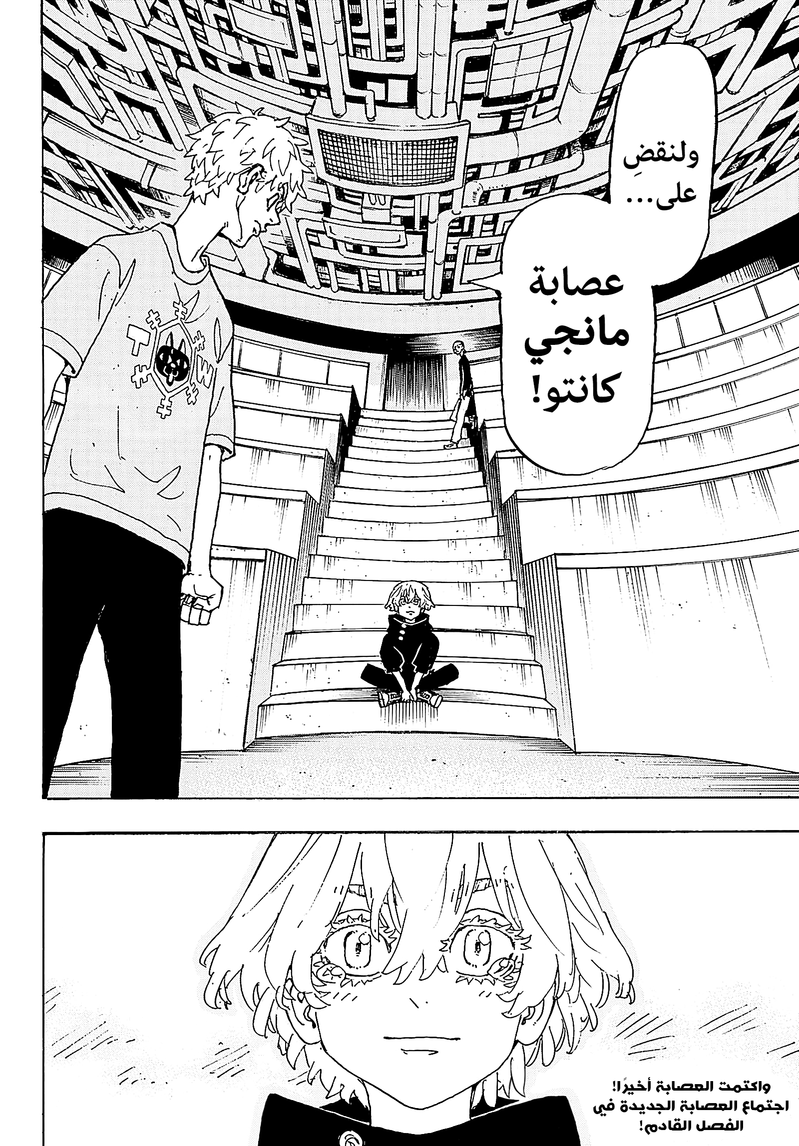 Tokyo Revengers: Chapter 241 - Page 19