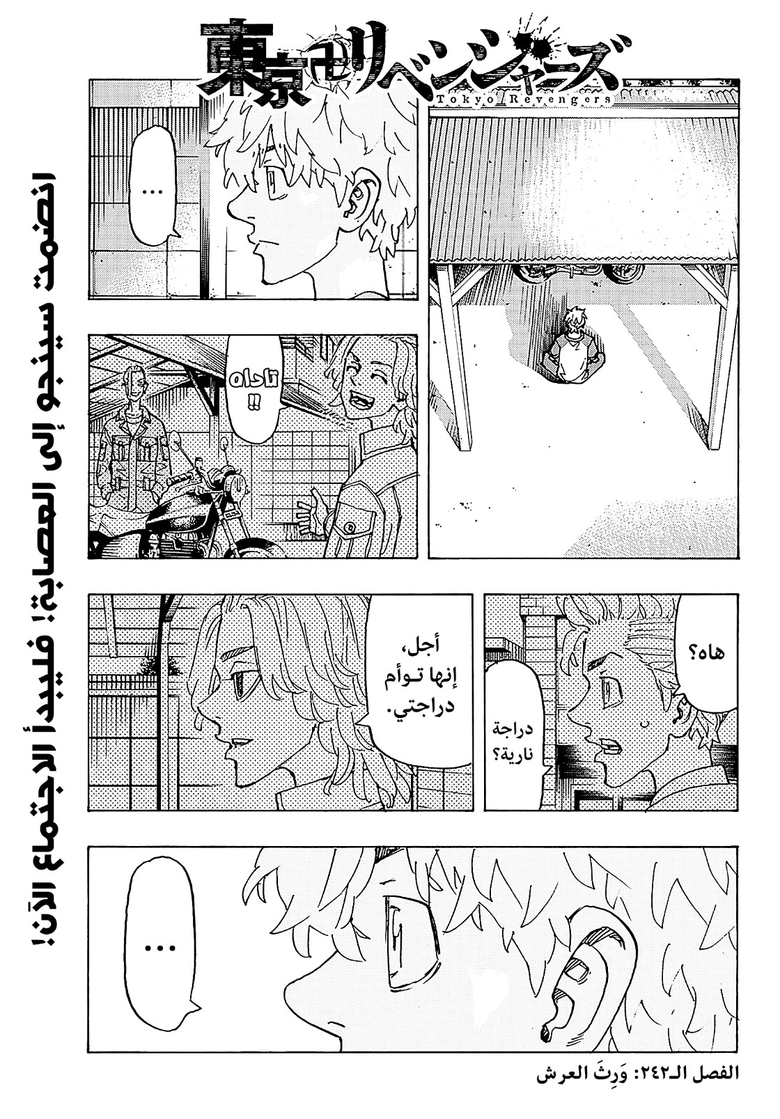 Tokyo Revengers: Chapter 242 - Page 1