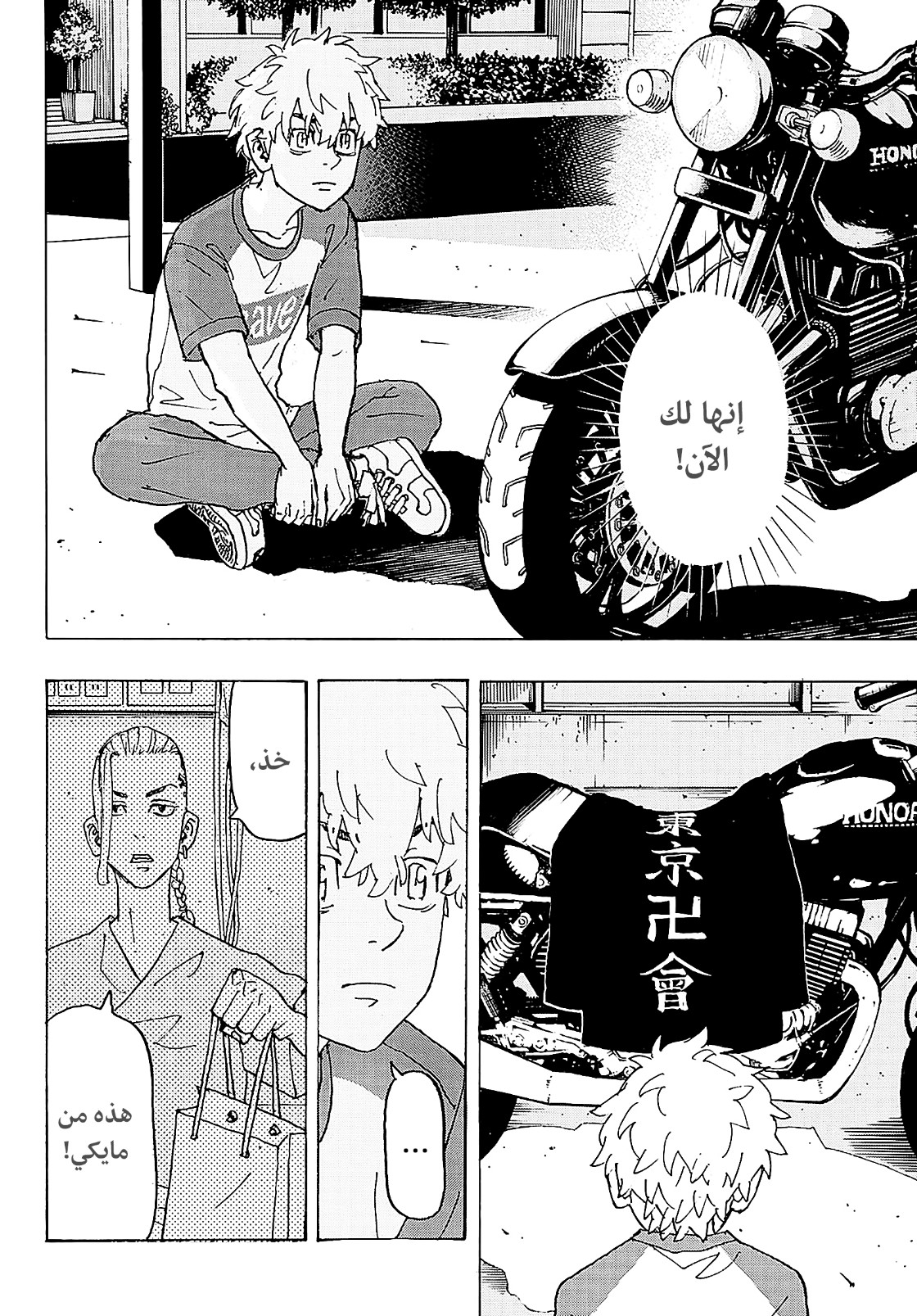 Tokyo Revengers: Chapter 242 - Page 2