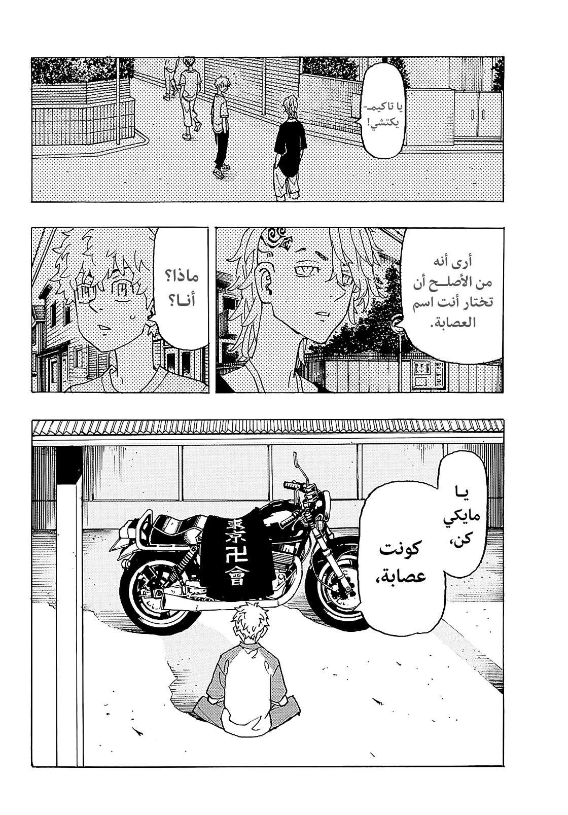 Tokyo Revengers: Chapter 242 - Page 4