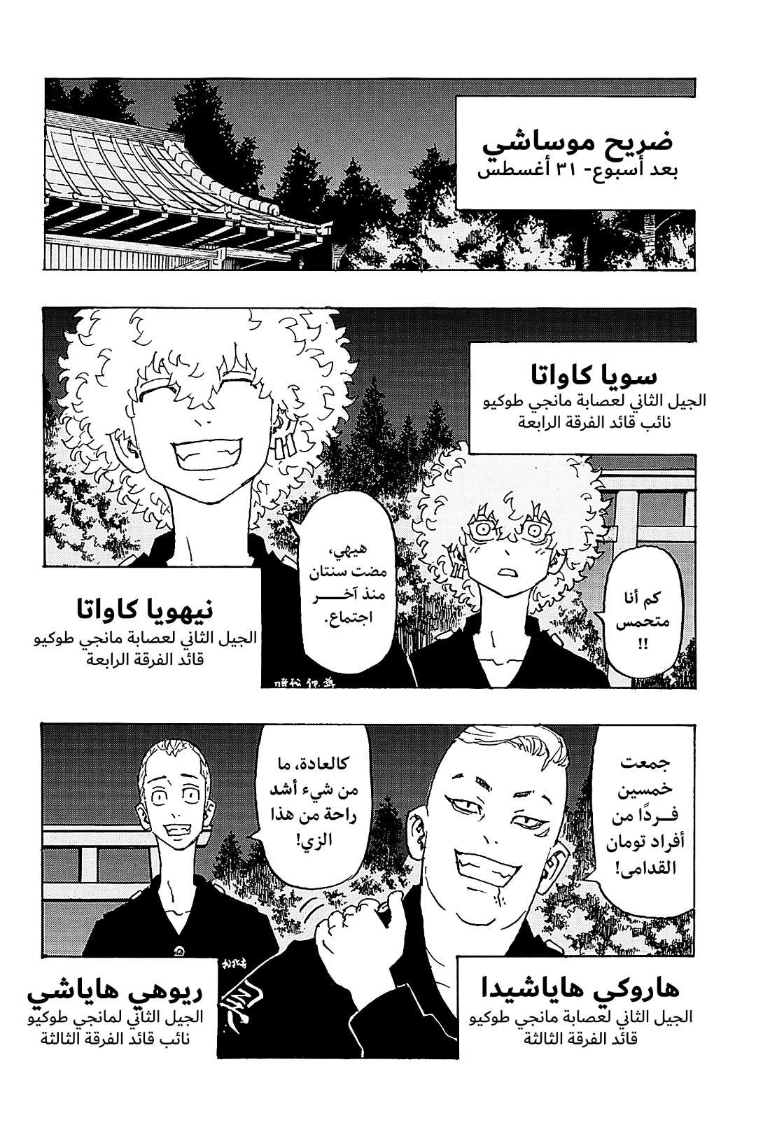 Tokyo Revengers: Chapter 242 - Page 7