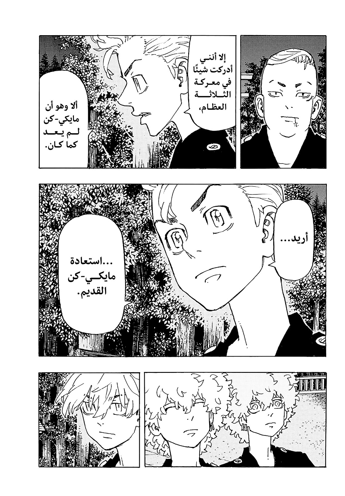 Tokyo Revengers: Chapter 242 - Page 14