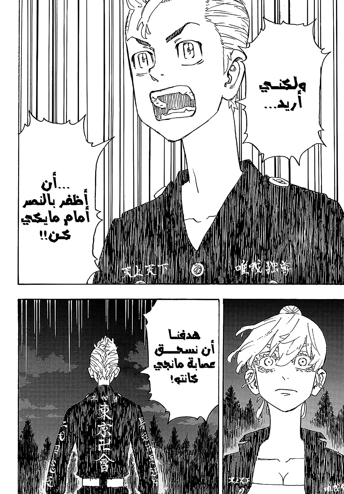 Tokyo Revengers: Chapter 242 - Page 15