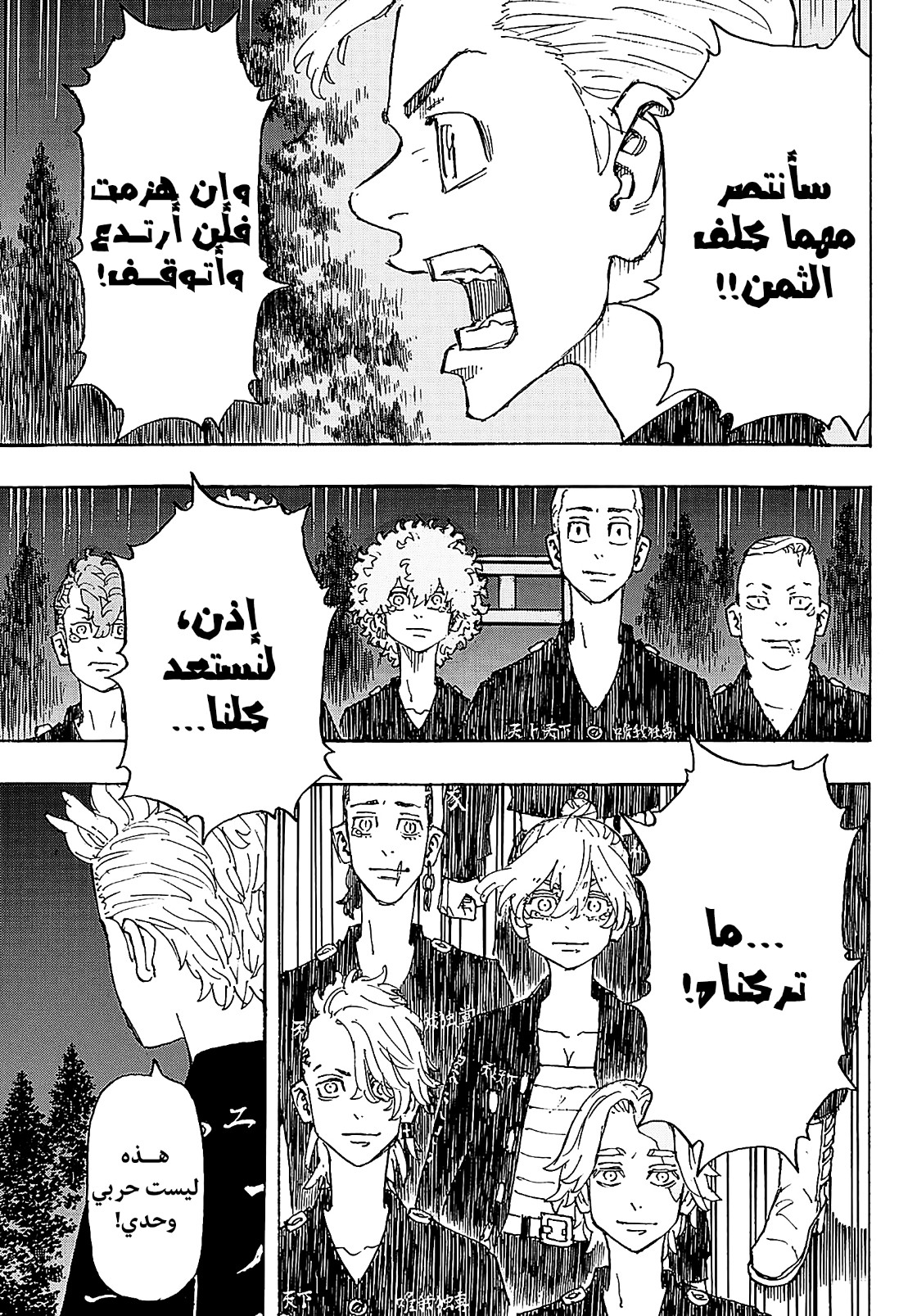 Tokyo Revengers: Chapter 242 - Page 16