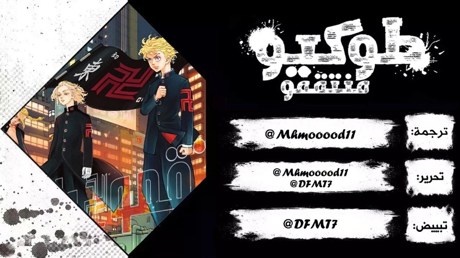 Tokyo Revengers: Chapter 242 - Page 18