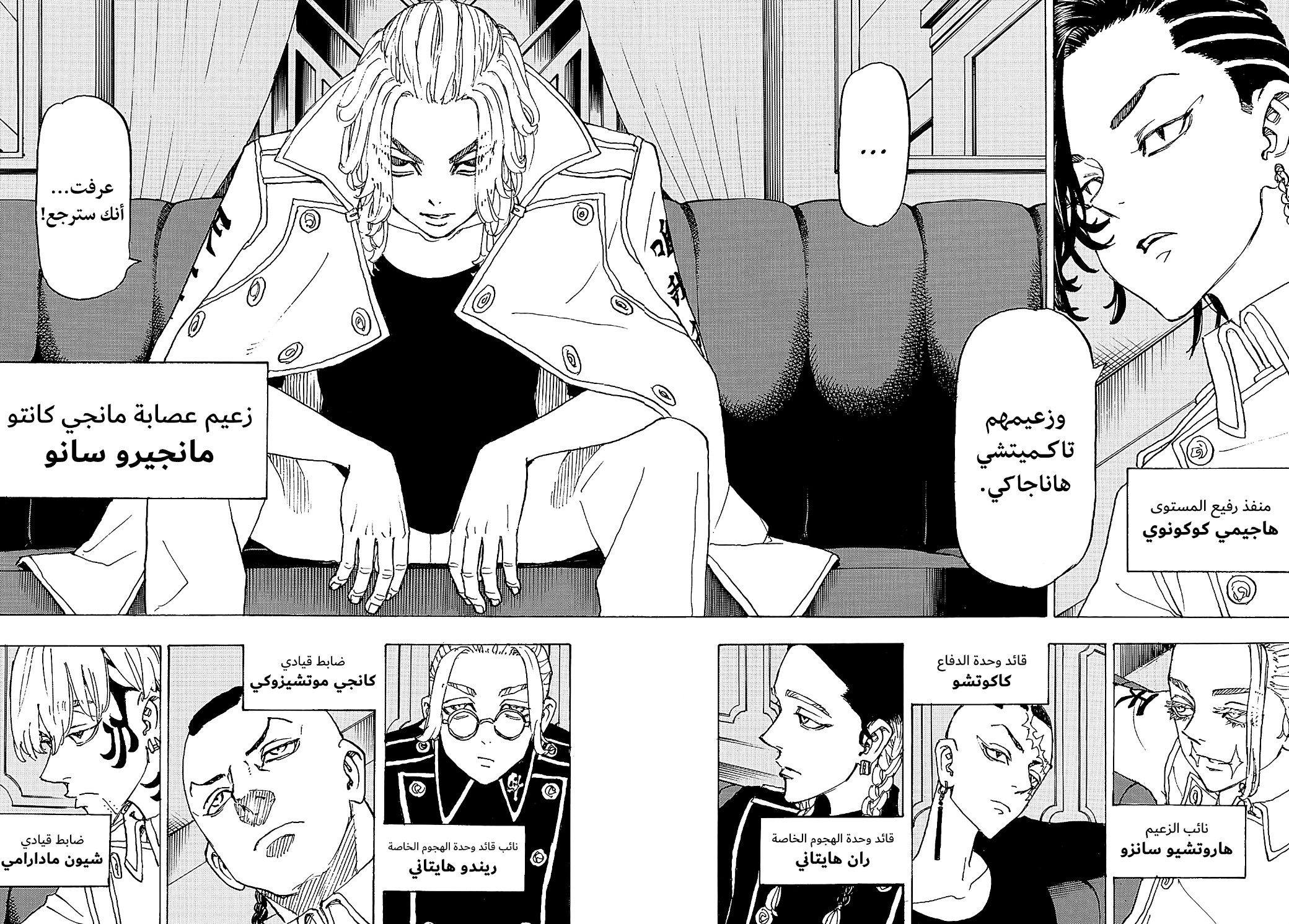 Tokyo Revengers: Chapter 243 - Page 2