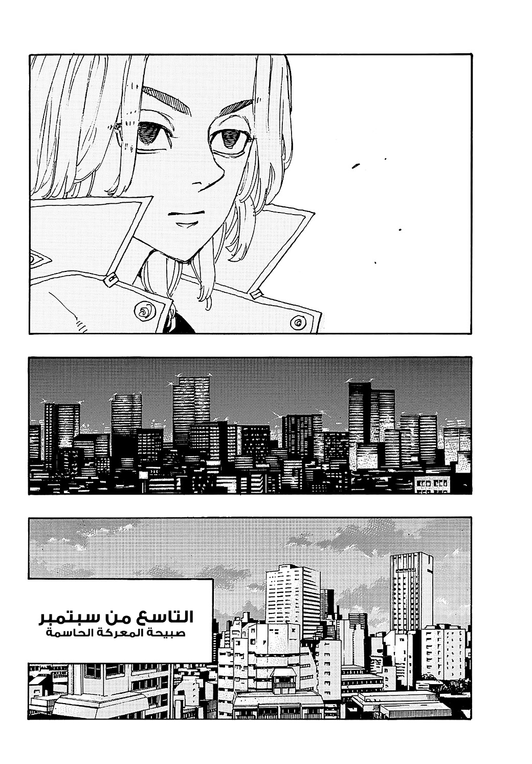 Tokyo Revengers: Chapter 243 - Page 5