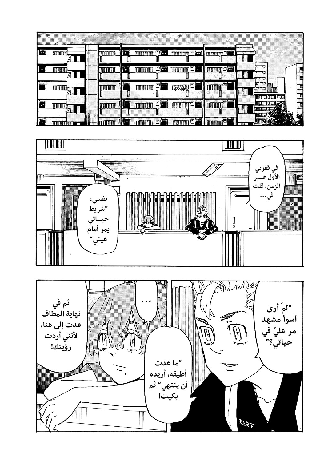 Tokyo Revengers: Chapter 243 - Page 6