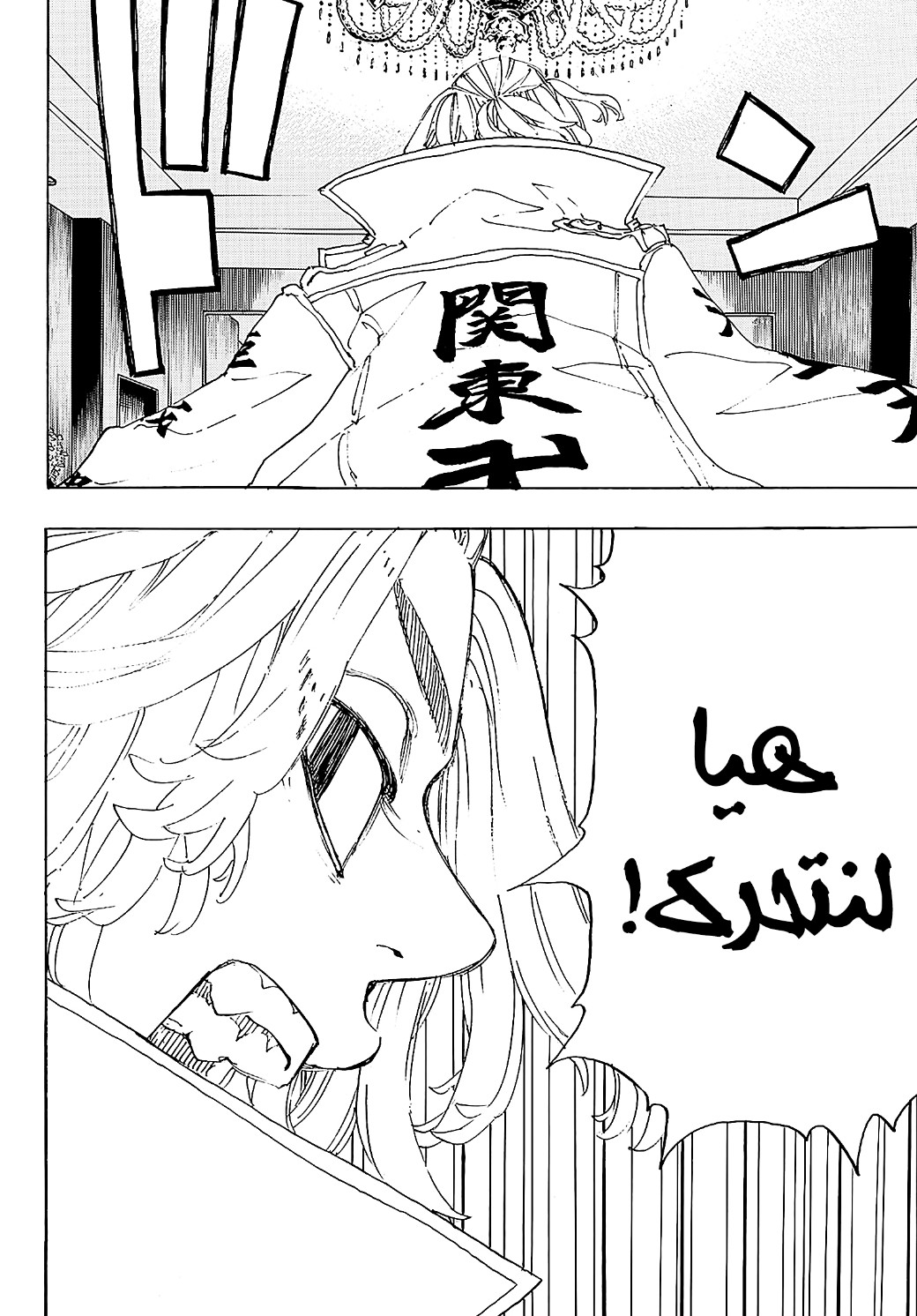 Tokyo Revengers: Chapter 243 - Page 15