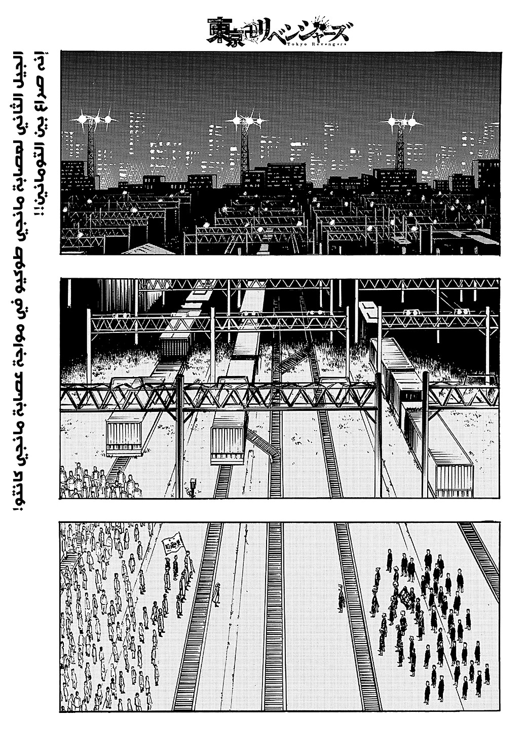 Tokyo Revengers: Chapter 244 - Page 1