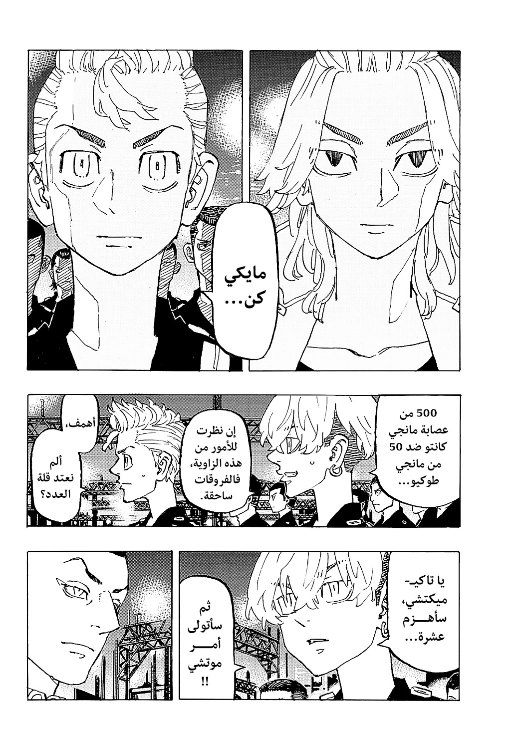 Tokyo Revengers: Chapter 244 - Page 4