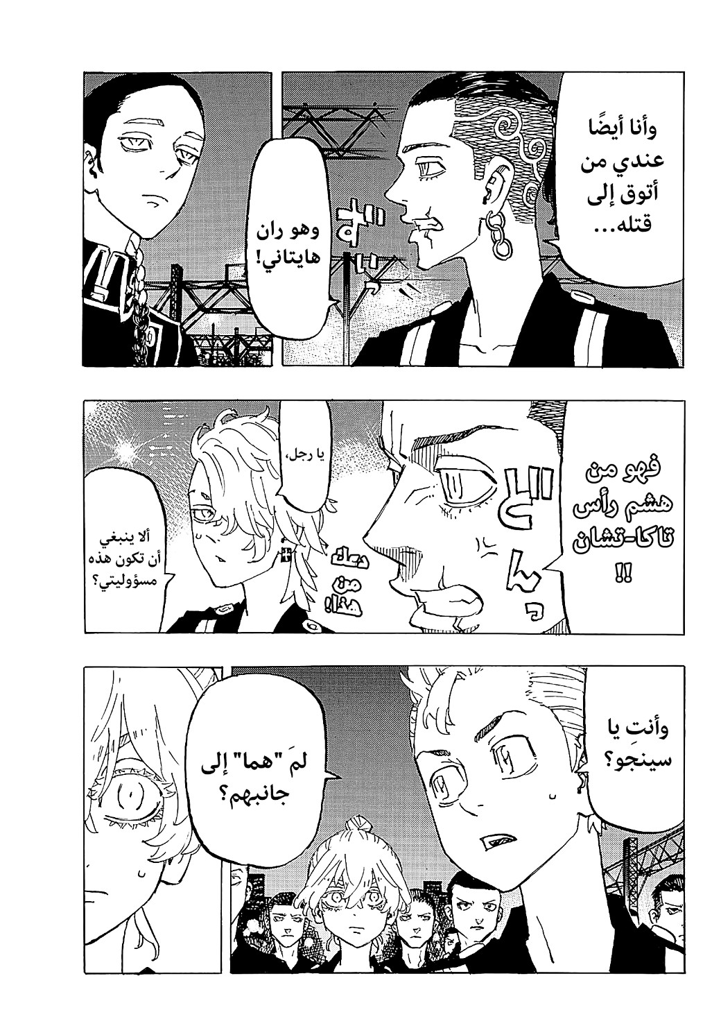 Tokyo Revengers: Chapter 244 - Page 5